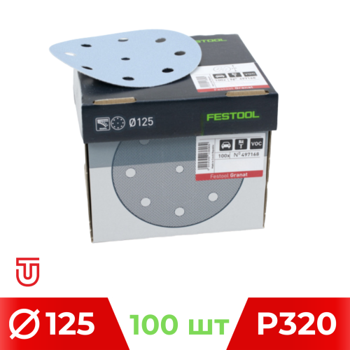 Шліфувальні круги Festool STF D125/8 P320 GR/100 Granat 100 шт.