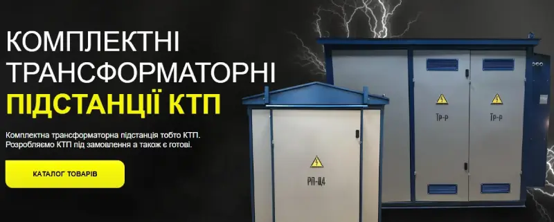 Трансформаторні підстанції Aisen – якість та надійність, перевірені часом