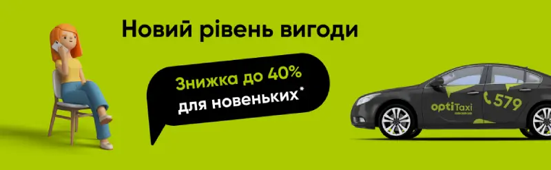 у додатку знижка 40 % на першу поїздку