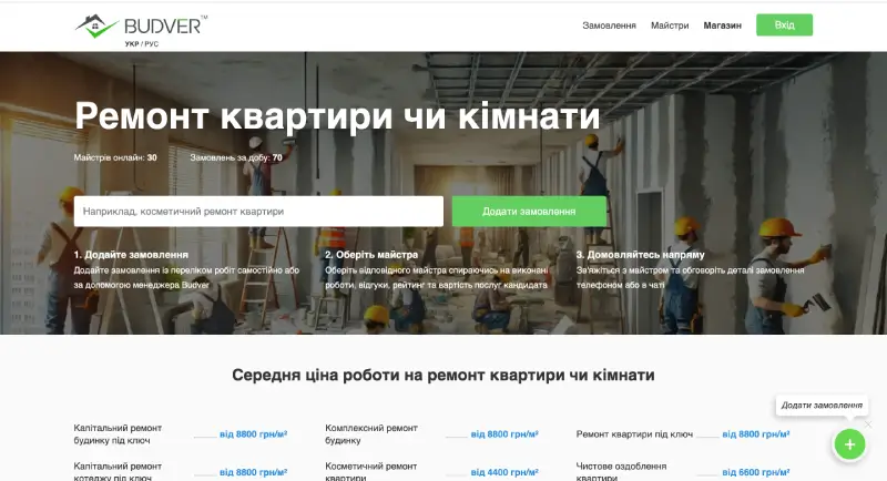 Переваги Budver при пошуку майстрів