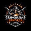 Бригада Андрій Welding