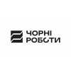 Чорні Роботи