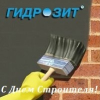 Компанія ГИДРОЗИТ®