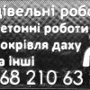 Бригада РІВ-БУДМАЙСТЕР